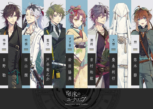 画像ギャラリー No.001のサムネイル画像 / 福山 潤さんや悠木 碧さんら7名が演じる「泡沫のユークロニア」，サブキャラクター情報を公開。2024年4月11日の発売前に体験版の配信も予定