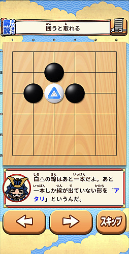 囲碁であそぼ！