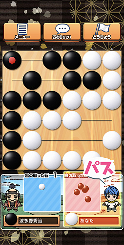 囲碁であそぼ！