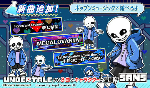 画像ギャラリー No.001のサムネイル画像 / 「pop'n music UniLab」追加曲は「UNDERTALE」の3曲。ポップン風デザインのサンズとあわせて，12月22日に登場