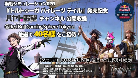 画像ギャラリー No.004のサムネイル画像 / 「トルトゥーガ パイレーツ テイル」のPC/Xbox Series X|S/Xbox One版を配信開始。ハヤトの野望さんとのコラボイベントを2月4日に実施