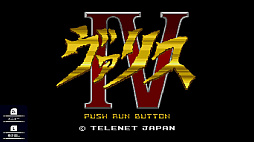 ヴァリスIV