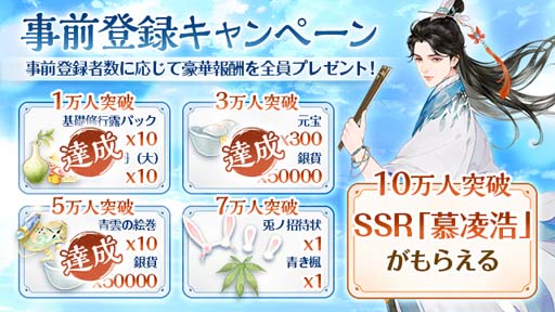 画像ギャラリー No.003のサムネイル画像 / 「青雲の契り」，事前登録記念キャンペーン開催。Amazonギフト券が当たるチャンス