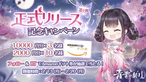 画像ギャラリー No.003のサムネイル画像 / 王朝と運命を契る育成RPG「青雲の契り」が配信開始。リリース記念キャンペーンなど盛りだくさん