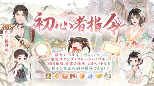 画像ギャラリー No.007のサムネイル画像 / 王朝と運命を契る育成RPG「青雲の契り」が配信開始。リリース記念キャンペーンなど盛りだくさん