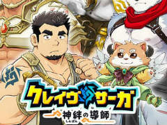 男だけの異世界で見たことのない冒険へ。DMM GAMESの新作「クレイヴ・サーガ 神絆」は“共感できる推しが見つかるRPG”