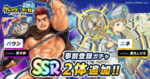 画像ギャラリー No.001のサムネイル画像 / 「クレイヴ・サーガ 神絆の導師」,事前登録ガチャに新キャラクターを1月19日に追加