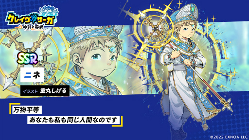 画像ギャラリー No.003のサムネイル画像 / 「クレイヴ・サーガ 神絆の導師」,事前登録ガチャに新キャラクターを1月19日に追加