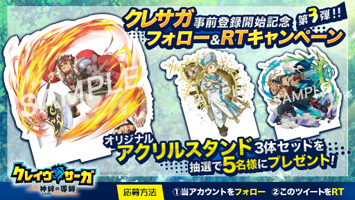 画像ギャラリー No.004のサムネイル画像 / 「クレイヴ・サーガ 神絆の導師」,事前登録ガチャに新キャラクターを1月19日に追加