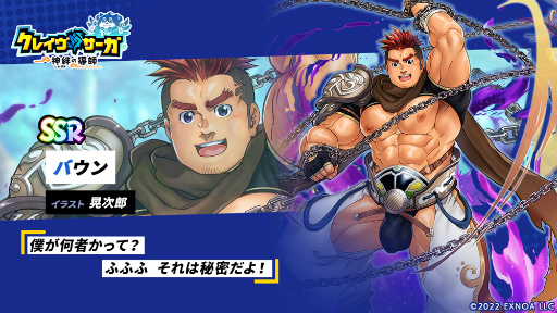 画像ギャラリー No.005のサムネイル画像 / 「クレイヴ・サーガ 神絆の導師」,事前登録ガチャに新キャラクターを1月19日に追加