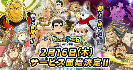 画像ギャラリー No.001のサムネイル画像 / 「クレイヴ・サーガ 神絆の導師」正式サービスが2月16日にスタート。明日から事前登録ガチャのSSR入手確率が10倍になるキャンペーン実施