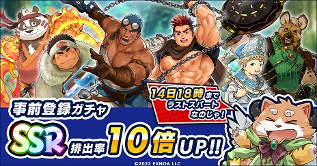 画像ギャラリー No.003のサムネイル画像 / 「クレイヴ・サーガ 神絆の導師」正式サービスが2月16日にスタート。明日から事前登録ガチャのSSR入手確率が10倍になるキャンペーン実施