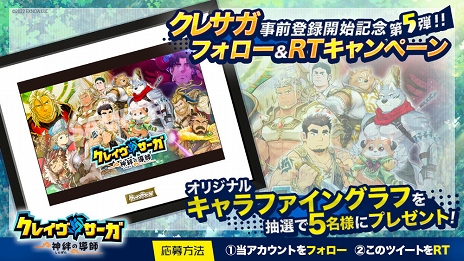画像ギャラリー No.004のサムネイル画像 / 「クレイヴ・サーガ 神絆の導師」正式サービスが2月16日にスタート。明日から事前登録ガチャのSSR入手確率が10倍になるキャンペーン実施