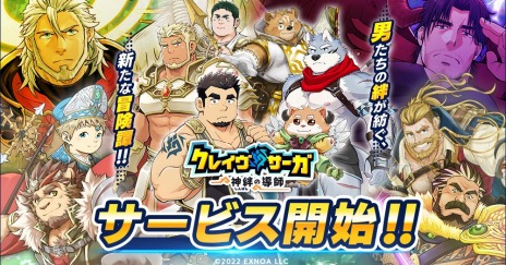 画像ギャラリー No.003のサムネイル画像 / 男だけの世界を冒険。新作ブラウザゲーム「クレイヴ・サーガ 神絆の導師」正式サービス開始。リリース記念キャンペーンを開催中