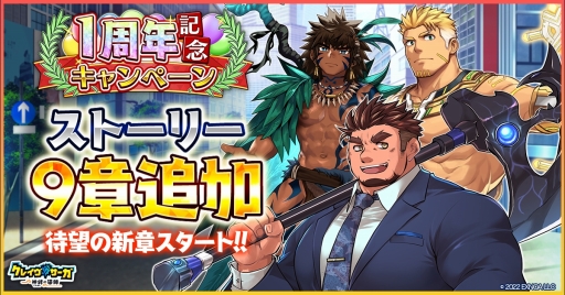 画像ギャラリー No.013のサムネイル画像 / ［インタビュー］「クレイヴ・サーガ 神絆の導師」がサービス1周年。プロデューサーの浅井 駿氏にクレサガのこれまでと今後を聞いた