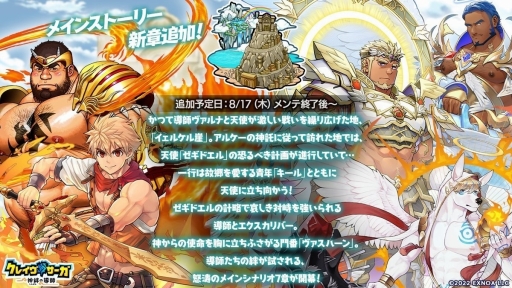 画像ギャラリー No.017のサムネイル画像 / ［インタビュー］「クレイヴ・サーガ 神絆の導師」がサービス1周年。プロデューサーの浅井 駿氏にクレサガのこれまでと今後を聞いた