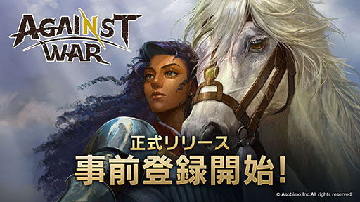 画像ギャラリー No.002のサムネイル画像 / アソビモの新作「Project-AGW」はスマホ向けRTS「Against War」として配信へ。Google Playで事前登録の受付もスタート