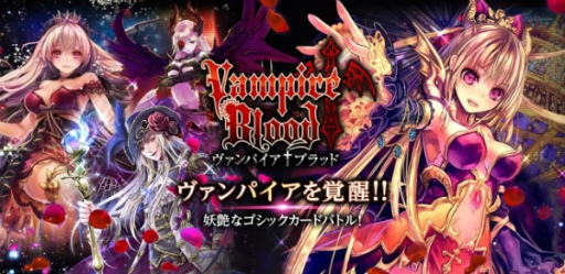 画像ギャラリー No.002のサムネイル画像 / 「ヴァンパイア†ブラッド」,Yahoo!モバゲーでサービス開始