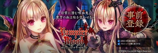 画像ギャラリー No.003のサムネイル画像 / 「ヴァンパイア†ブラッド」，DMM GAMESで事前登録受付をスタート