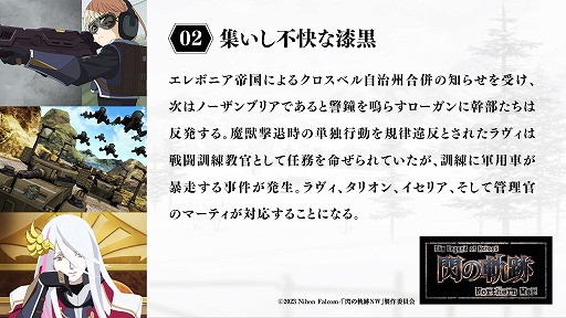 画像ギャラリー No.008のサムネイル画像 / TVアニメ「閃の軌跡 Northern War」，第2話あらすじ＆先行カットを公開