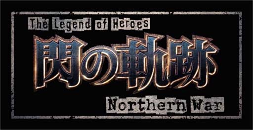 画像ギャラリー No.001のサムネイル画像 / TVアニメ「The Legend of Heroes 閃の軌跡 Northern War」第3話のあらすじと先行カットを公開