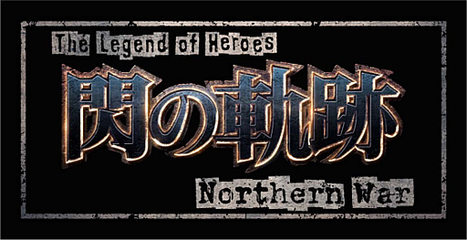 画像ギャラリー No.002のサムネイル画像 / TVアニメ「The Legend of Heroes 閃の軌跡 Northern War」の第2弾ビジュアルが公開に