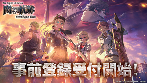 画像ギャラリー No.002のサムネイル画像 / スマホ向けRPG「英雄伝説 閃の軌跡:Northern War」,事前登録受付を開始