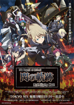 画像ギャラリー No.001のサムネイル画像 / TVアニメ「The Legend of Heroes 閃の軌跡 Northern War」，第10話のあらすじと先行カットを公開