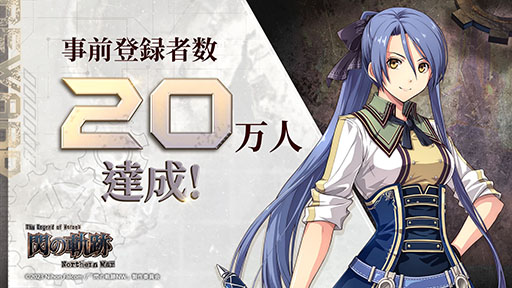 画像ギャラリー No.002のサムネイル画像 / 「英雄伝説 閃の軌跡:Northern War」,新たにApp StoreとGoogle Playでの事前登録が可能に。作品概要や第1弾PVも公開に