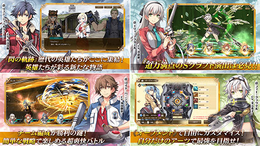 画像ギャラリー No.005のサムネイル画像 / 「英雄伝説 閃の軌跡:Northern War」,新たにApp StoreとGoogle Playでの事前登録が可能に。作品概要や第1弾PVも公開に