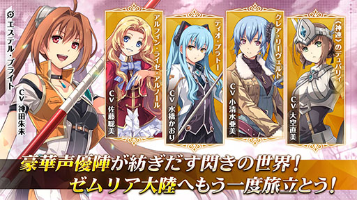 画像ギャラリー No.006のサムネイル画像 / 「英雄伝説 閃の軌跡:Northern War」,新たにApp StoreとGoogle Playでの事前登録が可能に。作品概要や第1弾PVも公開に