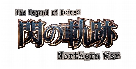 画像ギャラリー No.009のサムネイル画像 / 新作アプリ「英雄伝説 閃の軌跡：Northern War」の第2弾PVを公開。新たなバトルシステム「チーム編成戦略」と「陣形戦略」が明らかに