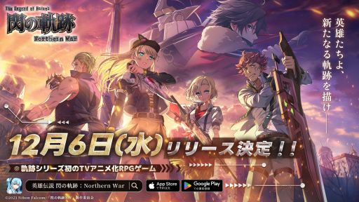 画像ギャラリー No.001のサムネイル画像 / 「英雄伝説 閃の軌跡：Northern War」，12月6日に配信決定。プレイヤーが挑戦できるダンジョンと試練の森の情報も公開に