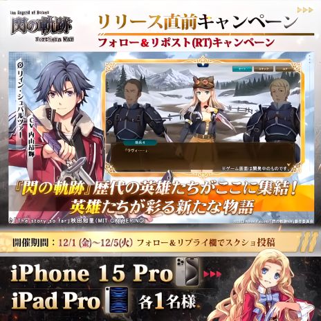 画像ギャラリー No.003のサムネイル画像 / 「英雄伝説 閃の軌跡:Northern War」,事前ダウンロードを12月5日に開始。にじさんじライバーの夜見れなさんとのコラボ配信も決定