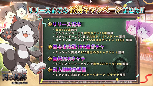画像ギャラリー No.003のサムネイル画像 / 「英雄伝説 閃の軌跡:Northern War」,本日正式リリース。100連ガチャチケット無料配布などのリリース記念キャンペーンも開催中