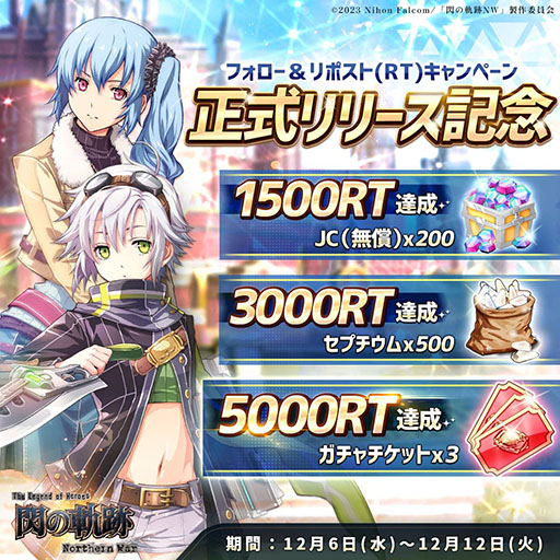 画像ギャラリー No.004のサムネイル画像 / 「英雄伝説 閃の軌跡:Northern War」,本日正式リリース。100連ガチャチケット無料配布などのリリース記念キャンペーンも開催中