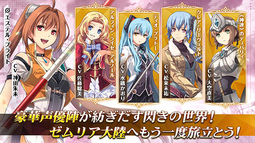 画像ギャラリー No.006のサムネイル画像 / 「英雄伝説 閃の軌跡:Northern War」,本日正式リリース。100連ガチャチケット無料配布などのリリース記念キャンペーンも開催中