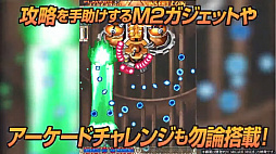 画像ギャラリー No.003のサムネイル画像 / 「怒首領蜂大往生」の新たな家庭用移植が発表に。M2 ShotTriggersシリーズとして2023年に発売