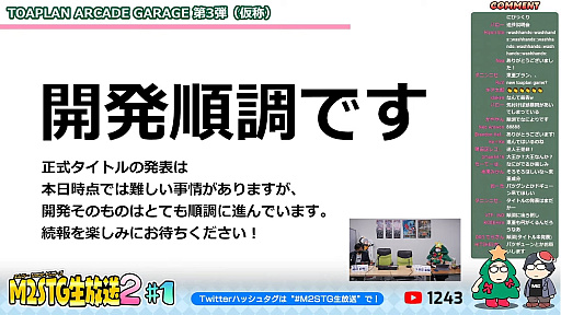 画像ギャラリー No.010のサムネイル画像 / 「怒首領蜂大往生（仮）」「アレスタブランチ」「ウブスナ UBUSUNA」などの最新情報が公開された“M2STG生放送2 #1”の内容をまとめて紹介