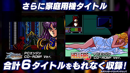 画像ギャラリー No.001のサムネイル画像 / 「怒首領蜂大往生 臨廻転生」エレメントドールのイラストが公開に。「ゼロファイアー」にはAYBABTUで知られる欧州版Zero Wingなどを収録