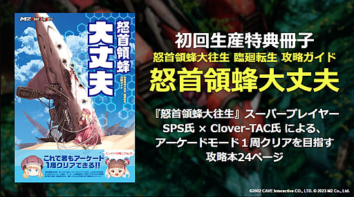 画像ギャラリー No.004のサムネイル画像 / 「怒首領蜂大往生 臨廻転生」の“ルナツアー”は手軽に遊べてじっくりしていける新モード。BGMは新規ステレオ版とスーパースィープのアレンジを搭載
