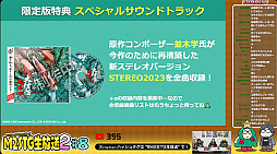 画像ギャラリー No.005のサムネイル画像 / 「怒首領蜂大往生 臨廻転生」の“ルナツアー”は手軽に遊べてじっくりしていける新モード。BGMは新規ステレオ版とスーパースィープのアレンジを搭載