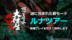 画像ギャラリー No.010のサムネイル画像 / 「怒首領蜂大往生 臨廻転生」の“ルナツアー”は手軽に遊べてじっくりしていける新モード。BGMは新規ステレオ版とスーパースィープのアレンジを搭載