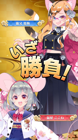画像ギャラリー No.007のサムネイル画像 / オンライン花札「えとはなっ！〜干支っ娘・花札バトル〜」2023年春にリリース