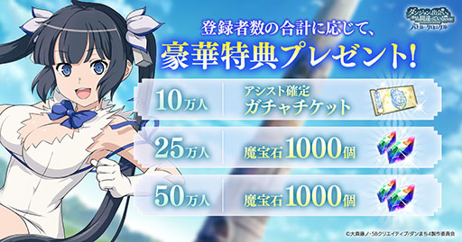 画像ギャラリー No.002のサムネイル画像 / 「ダンまち バトル・クロニクル」,5月23日にリリース決定。App StoreとGoogle Playで事前登録の受付を開始