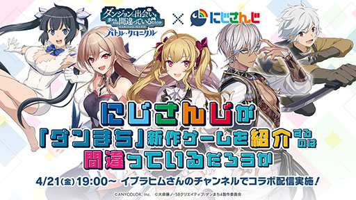 画像ギャラリー No.003のサムネイル画像 / 「ダンまち バトル・クロニクル」,5月23日にリリース決定。App StoreとGoogle Playで事前登録の受付を開始