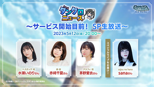 画像ギャラリー No.001のサムネイル画像 / 「ダンまち　バトル・クロニクル」，リリース直前の生放送が5月12日に実施決定。主題歌担当バンドのボーカルによるステージもあり