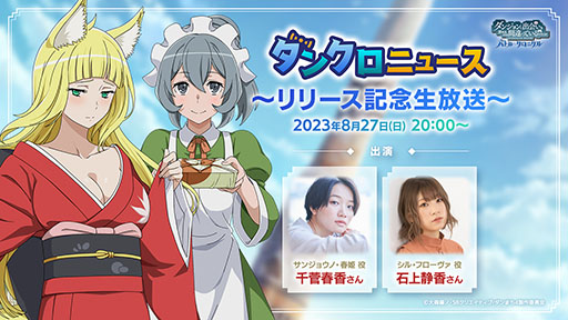画像ギャラリー No.007のサムネイル画像 / 「ダンまち バトル・クロニクル」,正式サービスを本日開始。UR冒険者確定10連ガチャチケットなどをもらえる初心者ミッションも登場