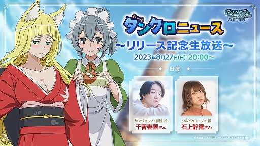 画像ギャラリー No.004のサムネイル画像 / 「ダンまち バトル・クロニクル」,100万ダウンロードを突破。すべてのユーザーにガチャチケット10枚をプレゼント