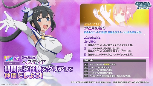 画像ギャラリー No.006のサムネイル画像 / 「ダンまち　バトル・クロニクル」に劇場版オリオンの矢のストーリーを実装。限定URヘスティアなどが手に入る記念キャンペーンも開催中